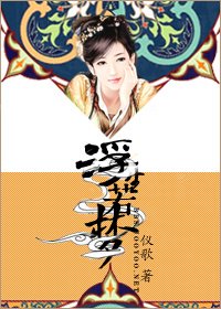 《浮生如夢》