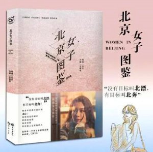 《北京女子图鉴(出书版)》