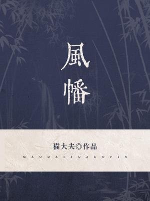 《風幡》