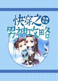 《快穿之男神攻略》
