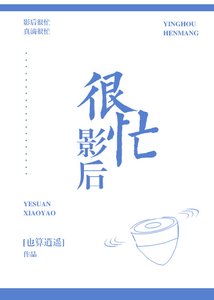 《影后很忙》