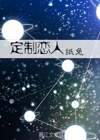 《定製戀人》