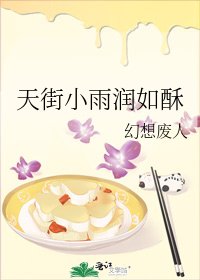 《天街小雨潤如酥》