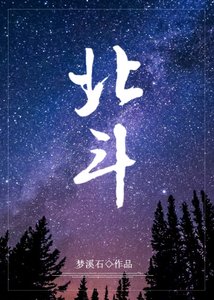 《北斗》