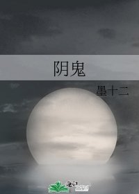 《陰鬼》