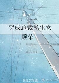 《穿成总裁私生女》