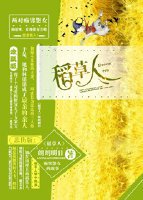 《稻草人》