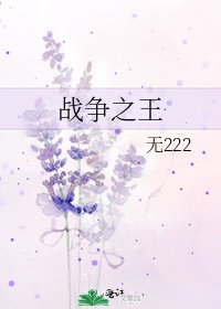 《戰爭之王》