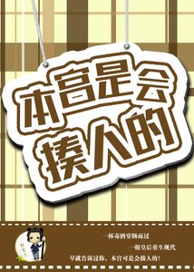 《本宫是会揍人的》
