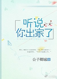 《聽説你出家了》