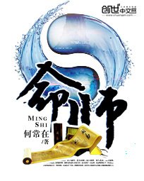 《命師》