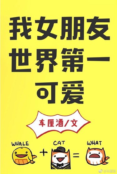 《我女朋友世界第一可愛》