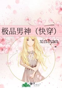 《極品男神(快穿)》