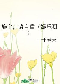 《施主,請自重(娛樂圈)》