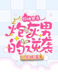 《快穿之炮灰男的逆襲》