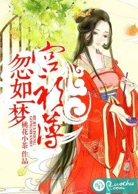 《忽如一夢宮衫薄/有種冷宮叫皇后》