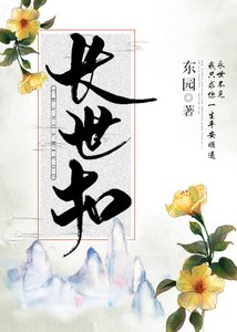 《長世扣》