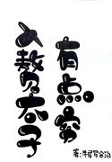 《入贅太子有點窮》