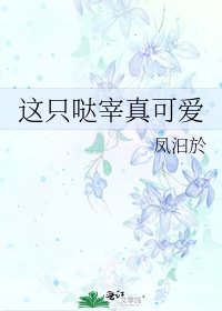 《(綜漫同人)這隻噠宰真可愛》