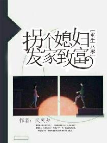 《重生八零:拐個媳婦發家致富》
