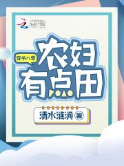 《穿書八零農婦有點田》