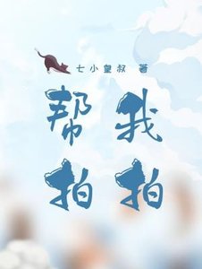 《幫我拍拍》