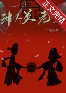 《非人類老婆》