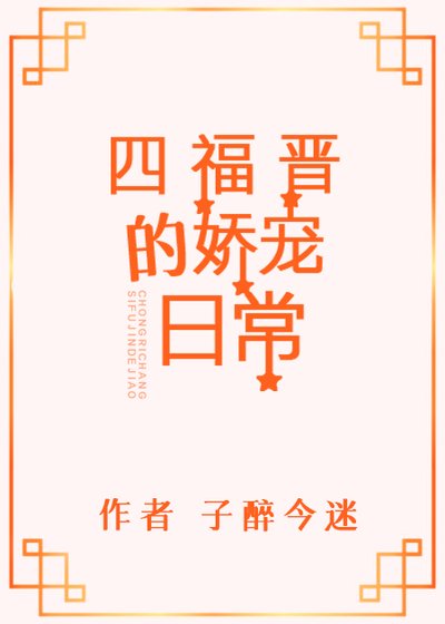 （清穿同人）四福晉的嬌寵日常