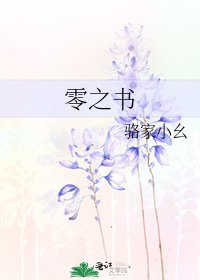 《零之書》