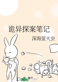 《詭異探案筆記》