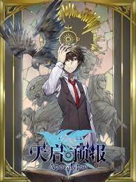 天啓預報