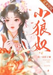 《小狼奴》