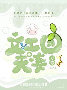 《七零文工團小夫妻》