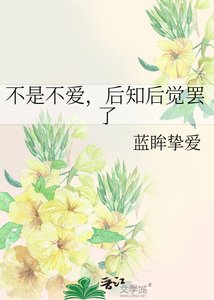 《不是不愛,後知後覺罷了》