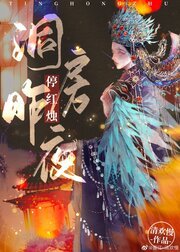 《洞房昨夜停红烛》