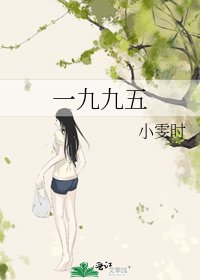 《一九九五》