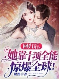 《迴歸後她靠十項全能驚爆全球》