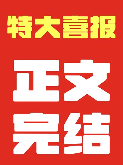 夫郎贅婿又在硬飯軟吃