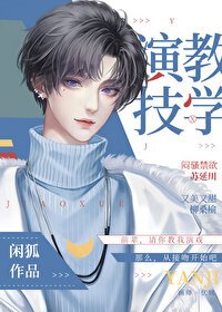 《影帝的秘密情人今天也想公開》