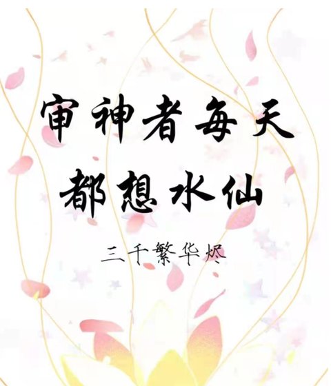 《(綜漫同人)審神者每天都想水仙》
