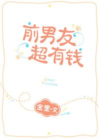 《送你一片小薄荷/前男友超有錢》
