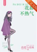 《花都不熱氣》