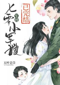 《那個漂亮的小知青/七零小軍嫂》