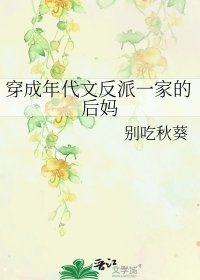 《穿成年代文反派一家的後媽》