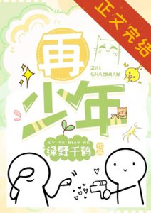 《再少年》
