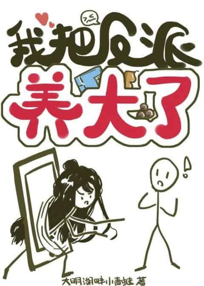 《我養的反派穿過來了》