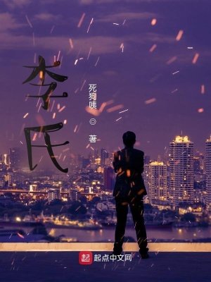 《李氏》