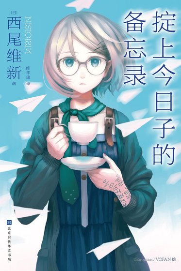 《忘卻偵探系列(出版書)》