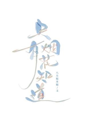 《只有煙花知道》