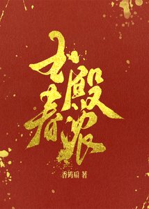 《玉殿春濃》